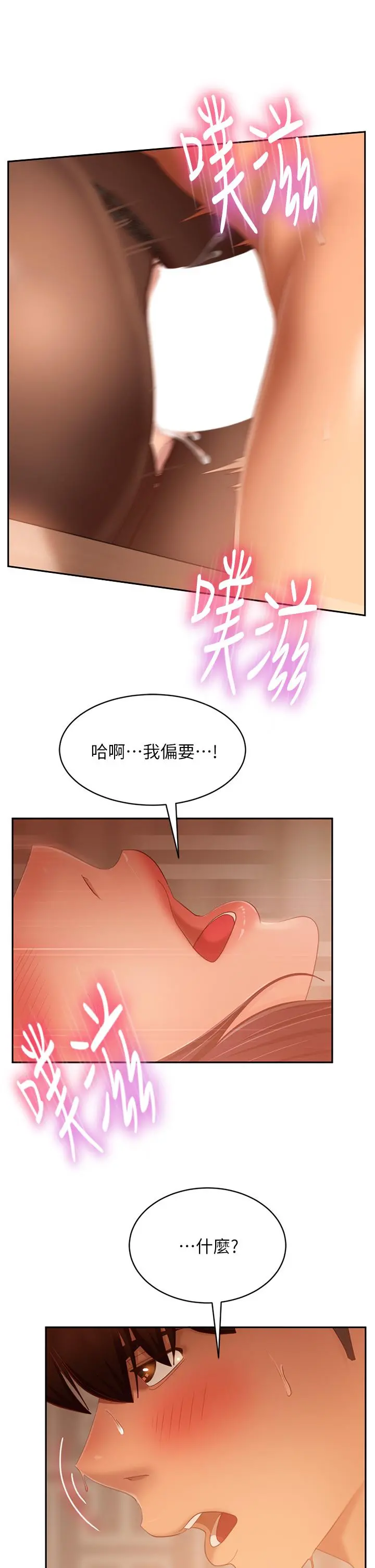 不良女房客 - 第64话-做出选择的志汉 - page 33