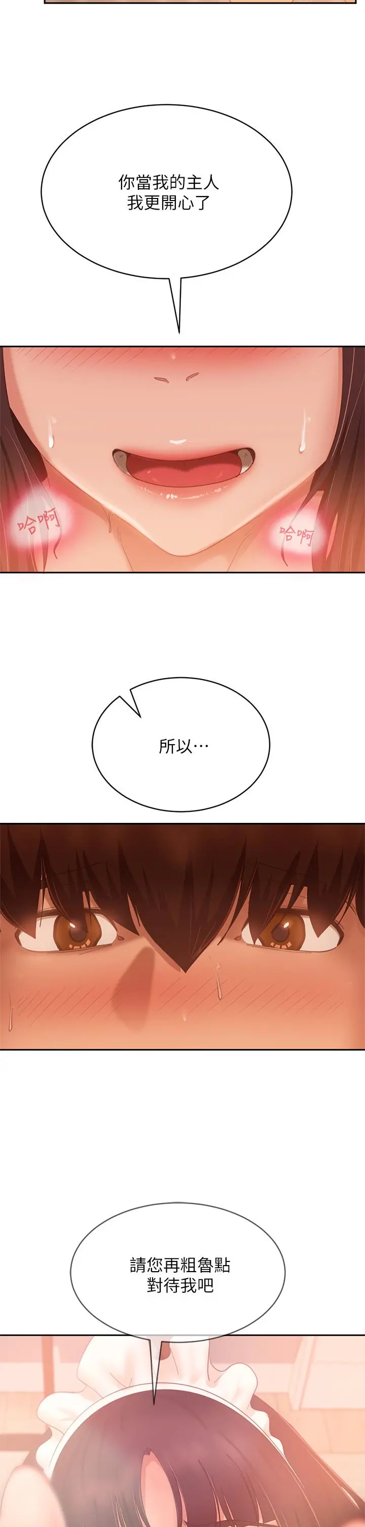 不良女房客 - 第64话-做出选择的志汉 - page 34