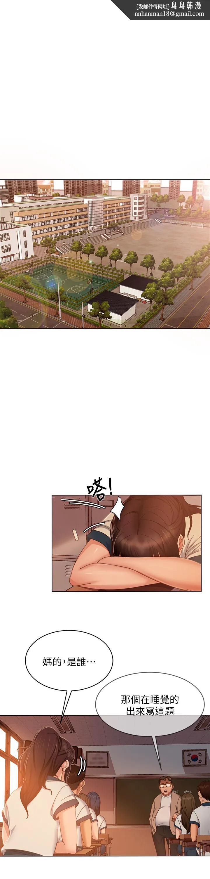 不良女房客 - 第45话-不请自来的女人 - page 1