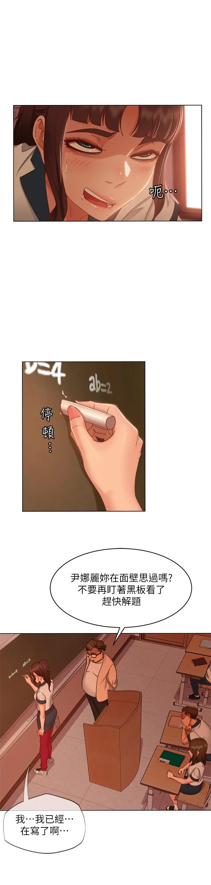 不良女房客 - 第45话-不请自来的女人 - page 2