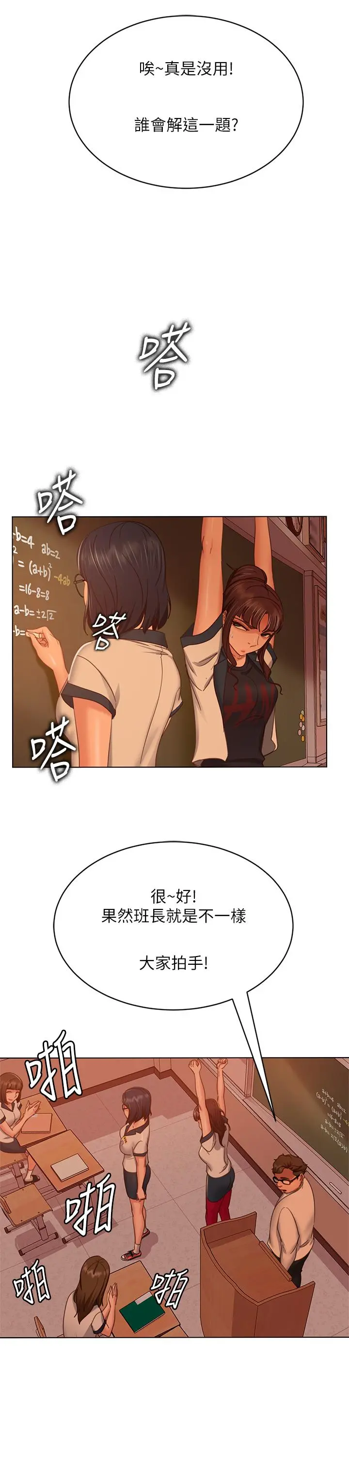 不良女房客 - 第45话-不请自来的女人 - page 3