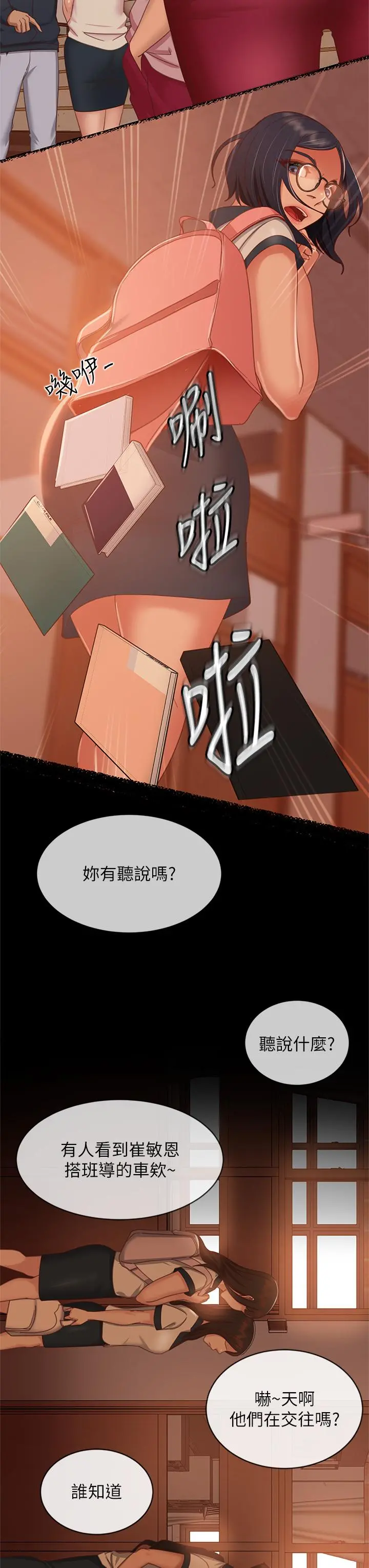 不良女房客 - 第45话-不请自来的女人 - page 15