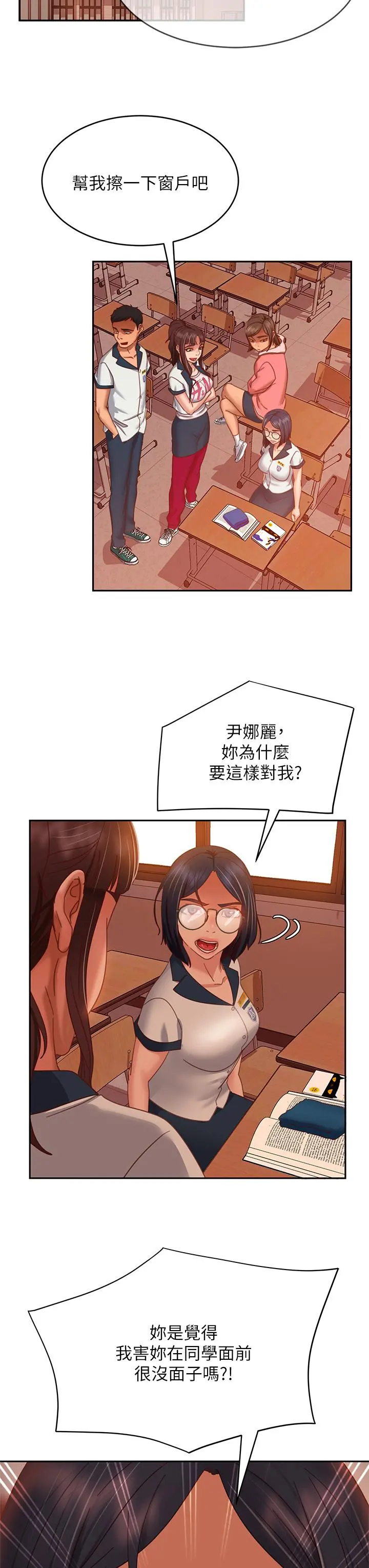 不良女房客 - 第45话-不请自来的女人 - page 19