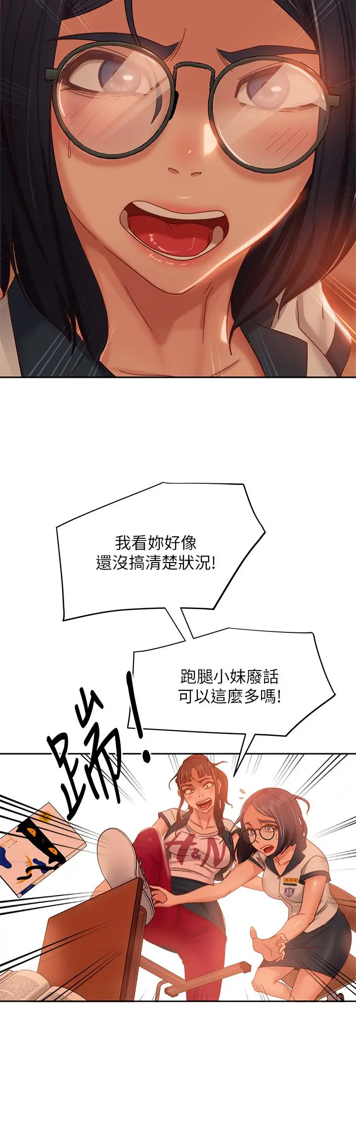 不良女房客 - 第45话-不请自来的女人 - page 20
