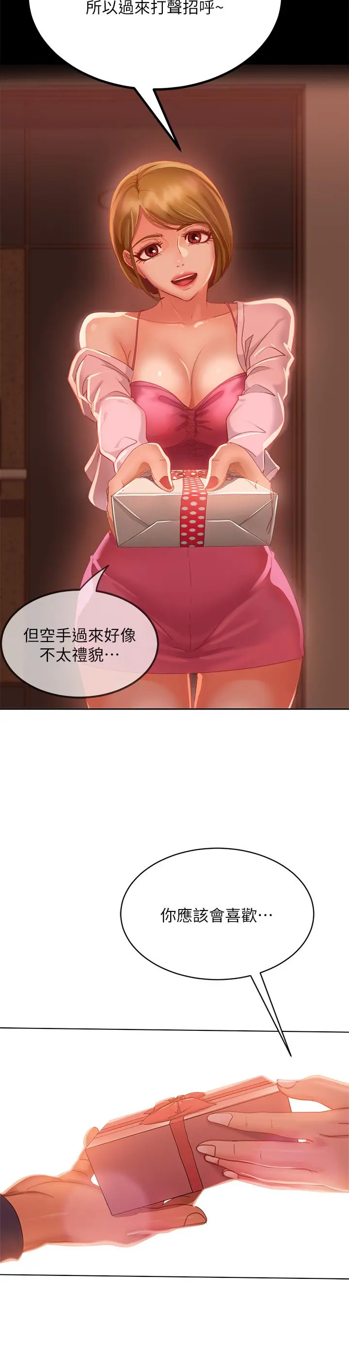不良女房客 - 第45话-不请自来的女人 - page 25