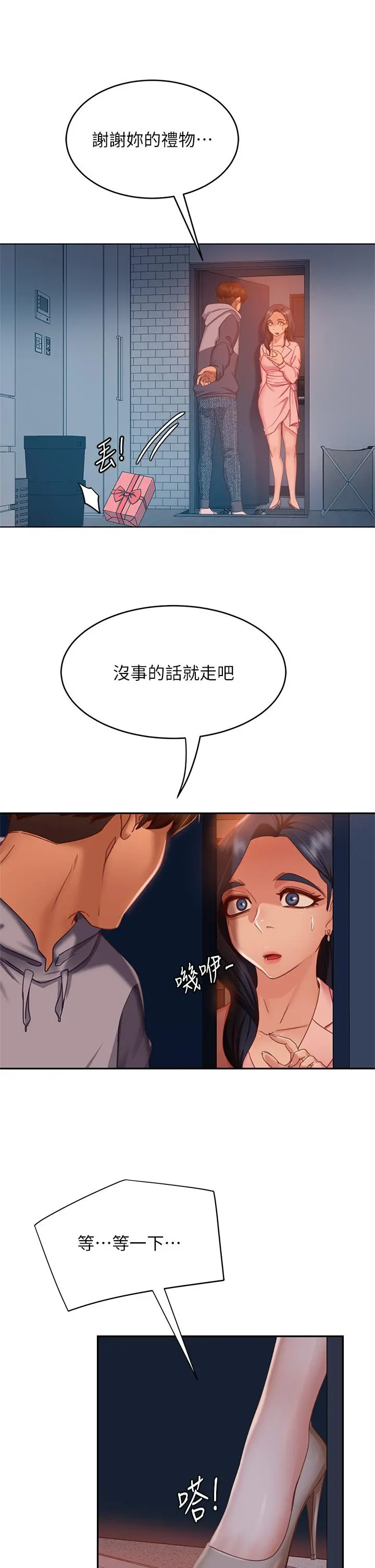 不良女房客 - 第45话-不请自来的女人 - page 26