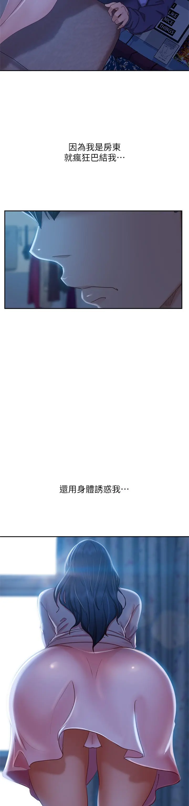 不良女房客 - 第45话-不请自来的女人 - page 31