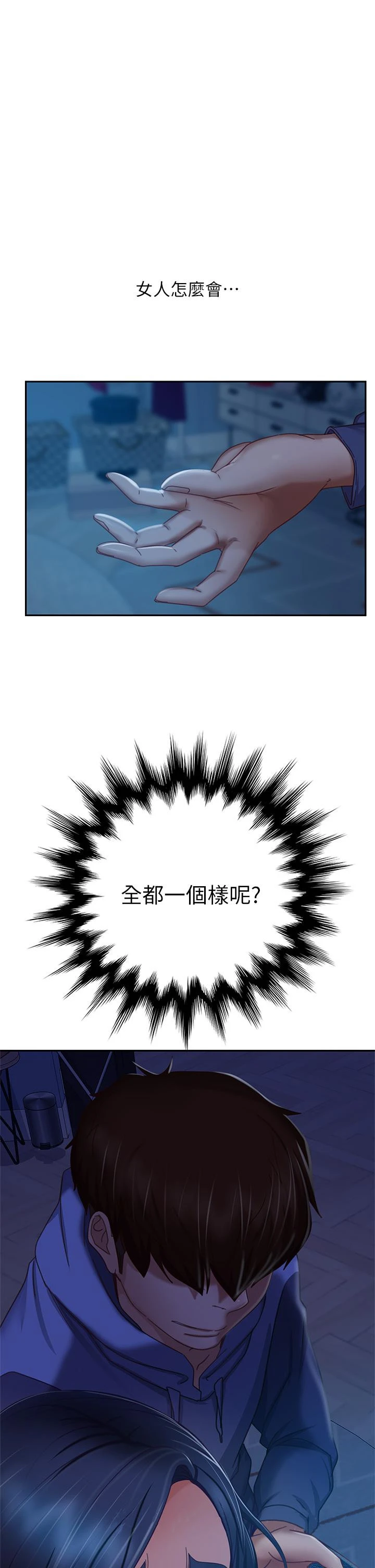 不良女房客 - 第45话-不请自来的女人 - page 33