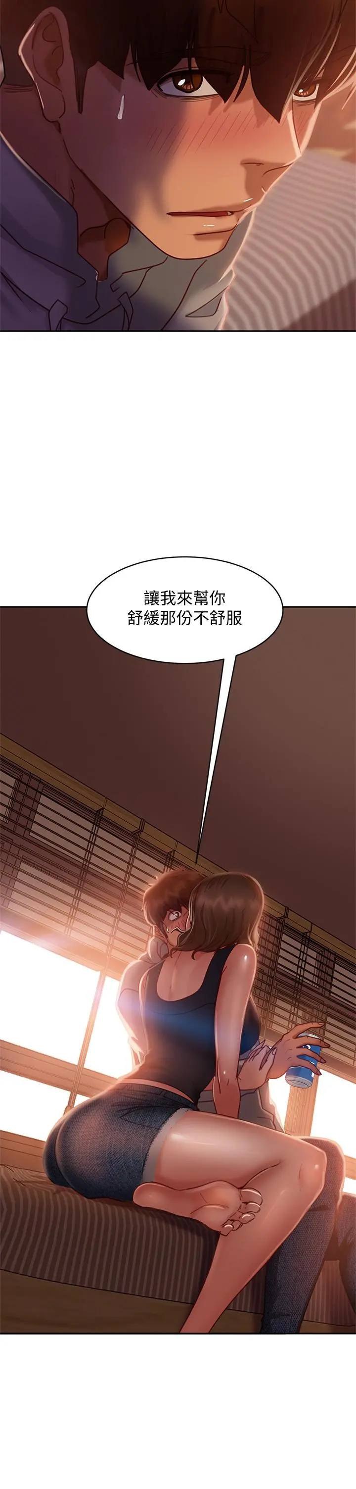不良女房客 - 第25话-快点把我吃掉 - page 2