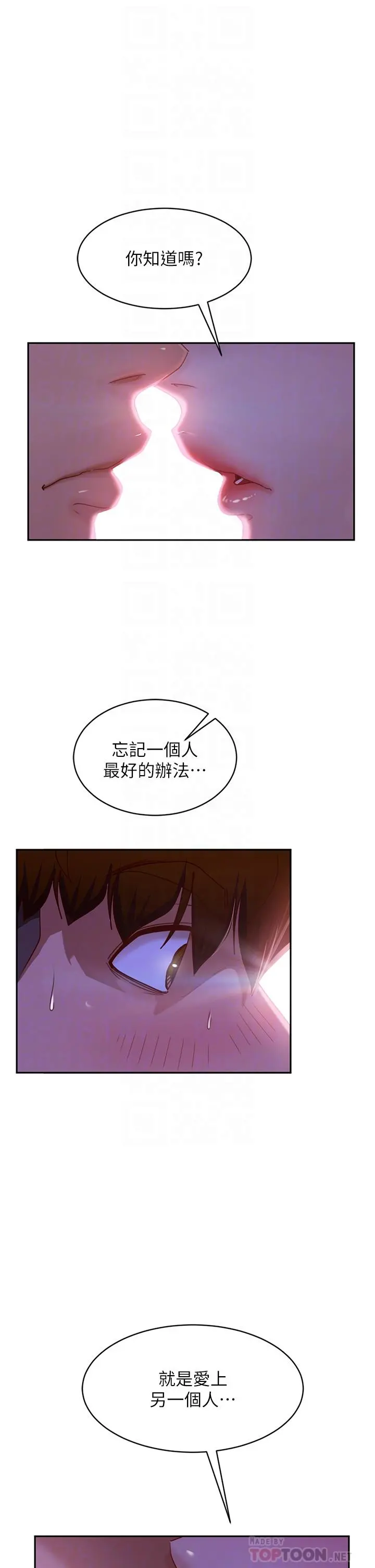 不良女房客 - 第25话-快点把我吃掉 - page 4