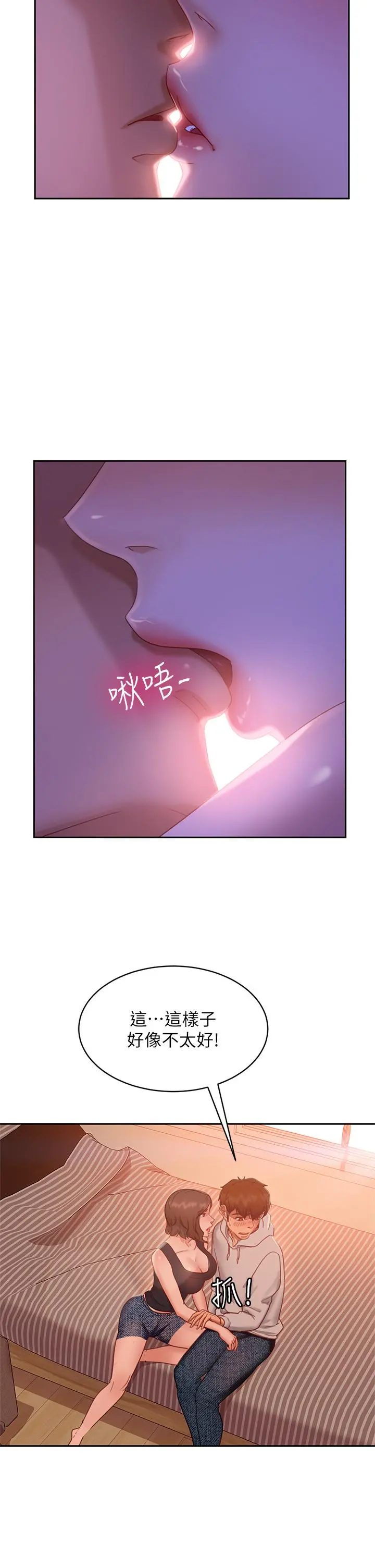 不良女房客 - 第25话-快点把我吃掉 - page 5