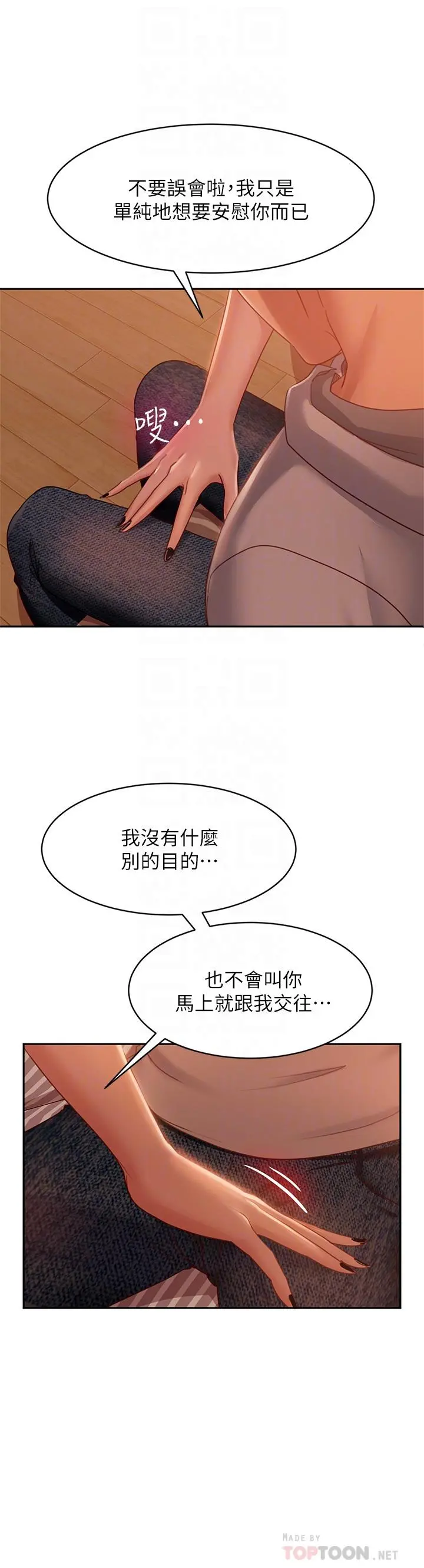 不良女房客 - 第25话-快点把我吃掉 - page 8