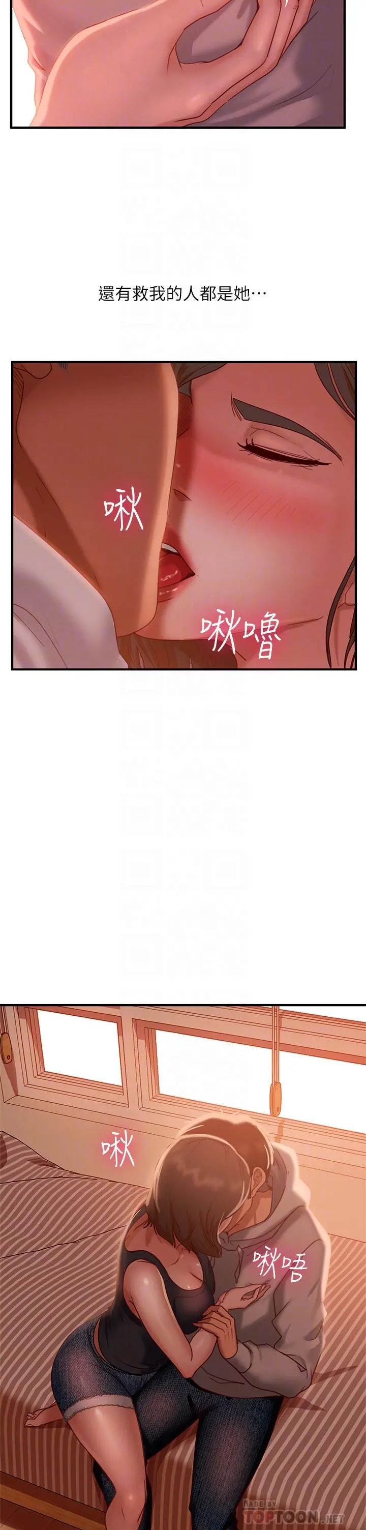 不良女房客 - 第25话-快点把我吃掉 - page 10