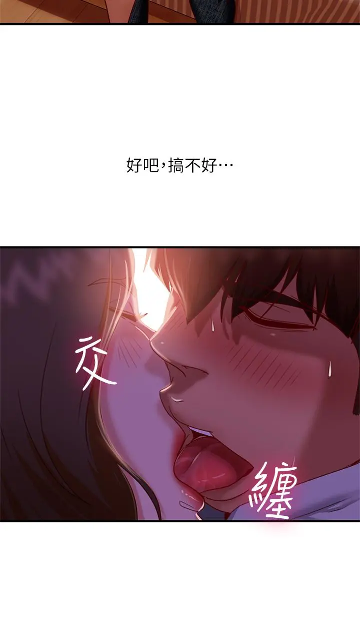 不良女房客 - 第25话-快点把我吃掉 - page 11