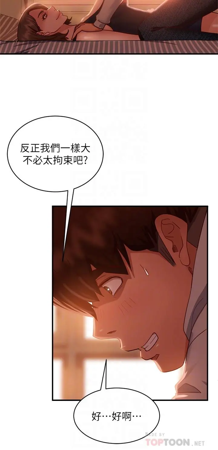 不良女房客 - 第25话-快点把我吃掉 - page 14