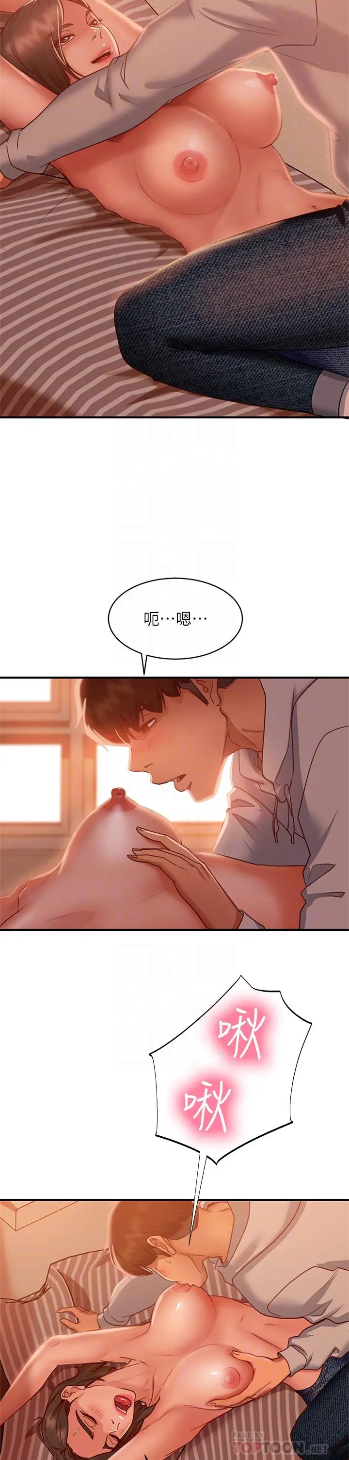 不良女房客 - 第25话-快点把我吃掉 - page 16