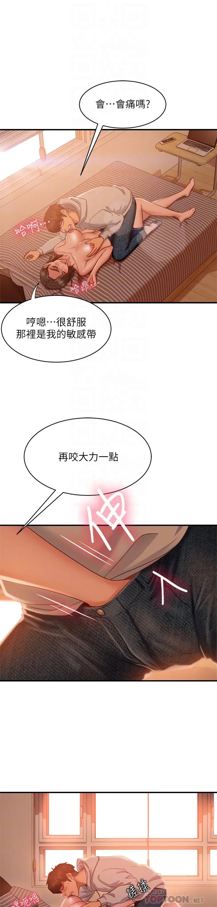 不良女房客 - 第25话-快点把我吃掉 - page 18