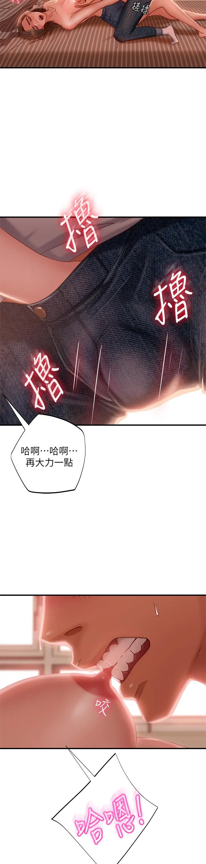 不良女房客 - 第25话-快点把我吃掉 - page 19
