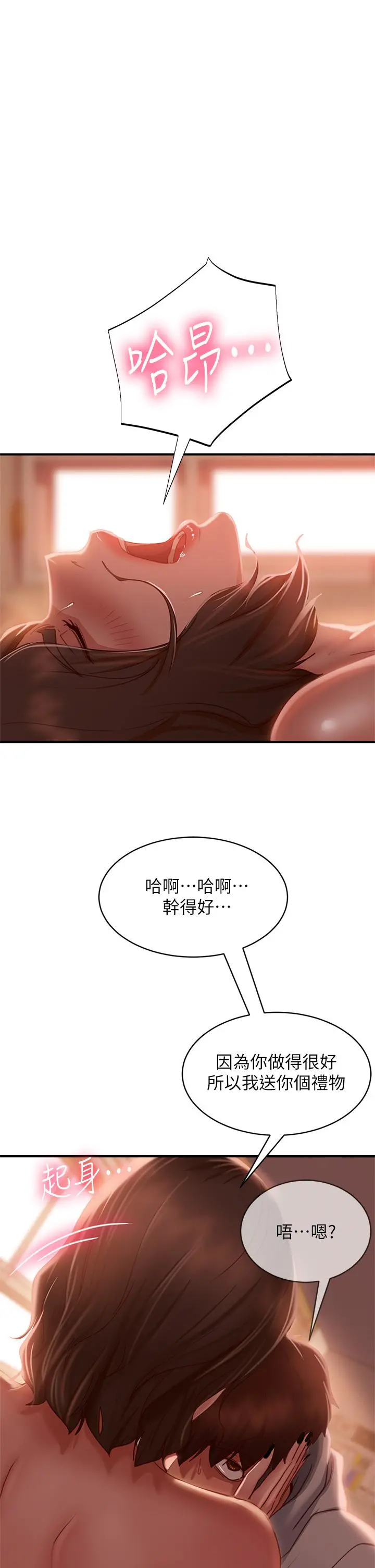 不良女房客 - 第25话-快点把我吃掉 - page 21