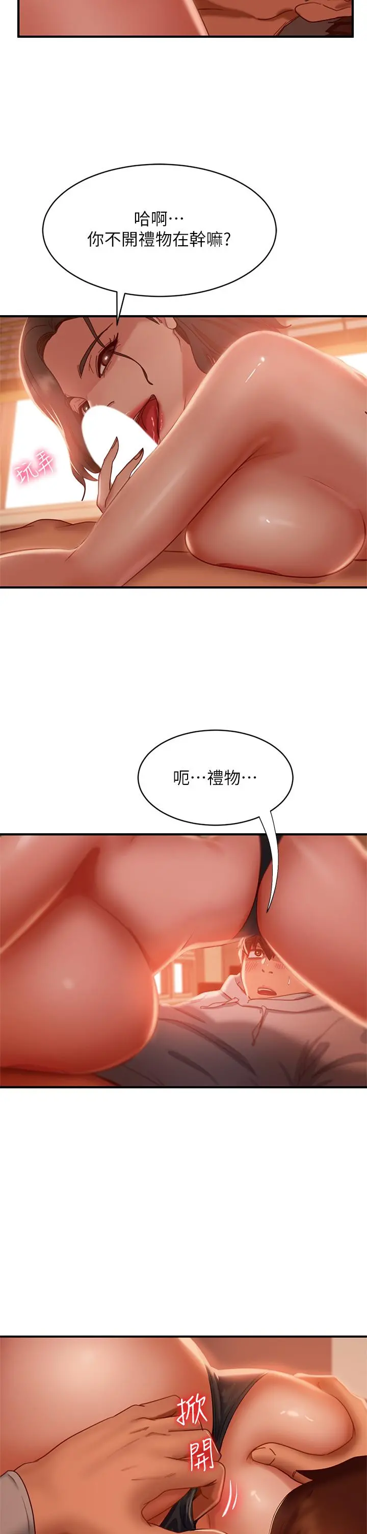 不良女房客 - 第25话-快点把我吃掉 - page 27
