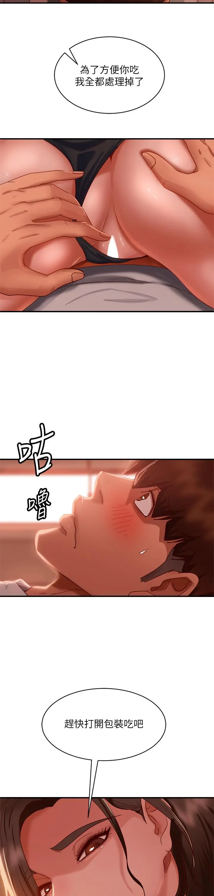 不良女房客 - 第25话-快点把我吃掉 - page 30