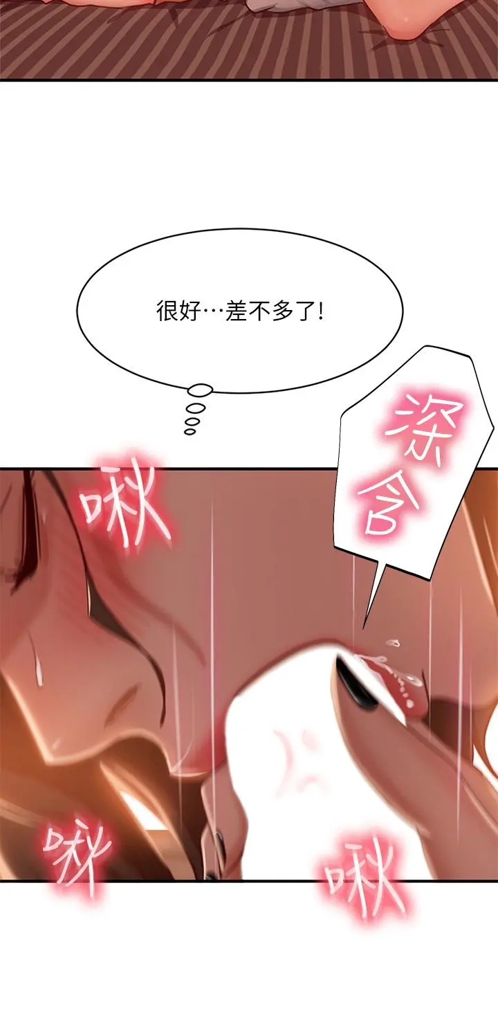 不良女房客 - 第25话-快点把我吃掉 - page 34