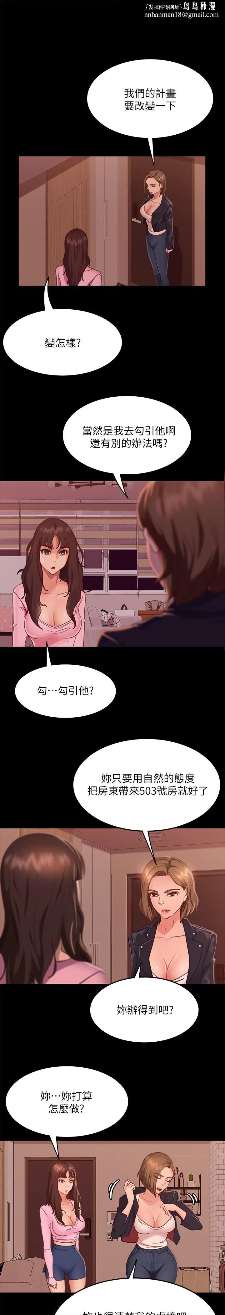 不良女房客 - 第15话-来和我在一起吧 - page 1