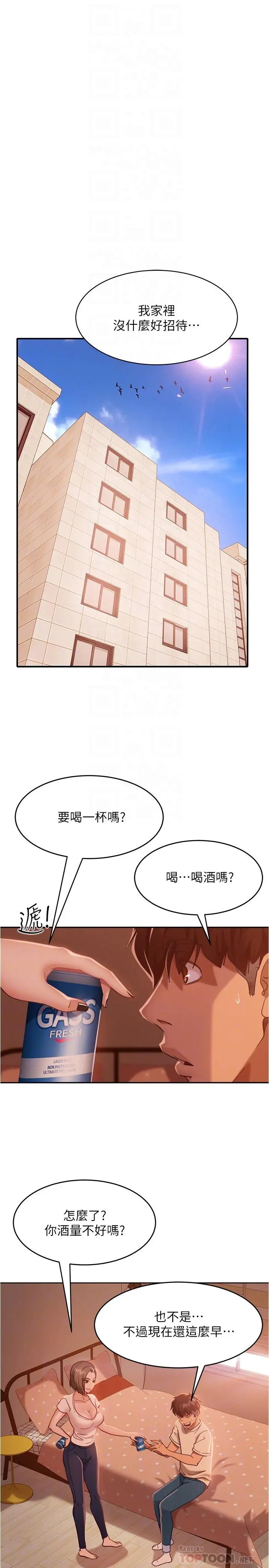 不良女房客 - 第15话-来和我在一起吧 - page 4