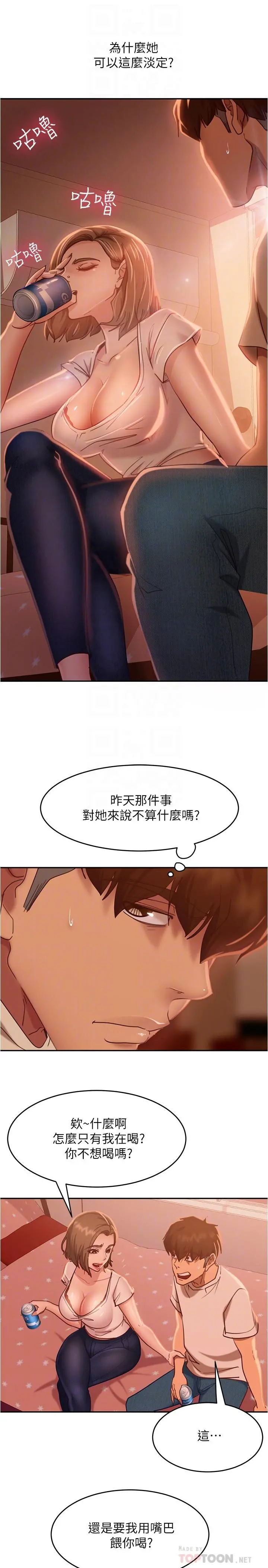 不良女房客 - 第15话-来和我在一起吧 - page 6