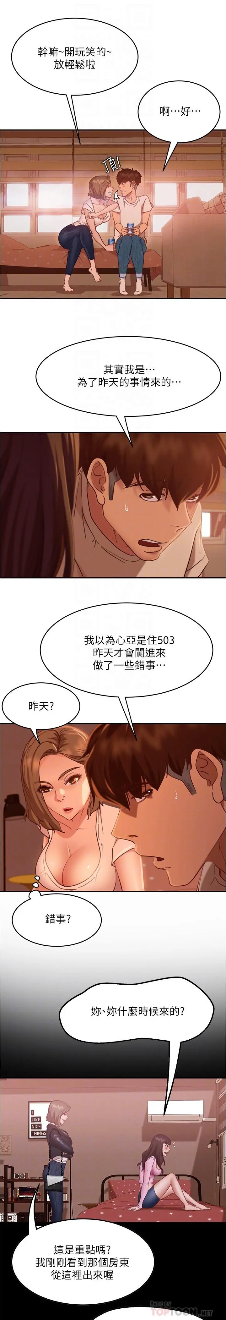 不良女房客 - 第15话-来和我在一起吧 - page 8