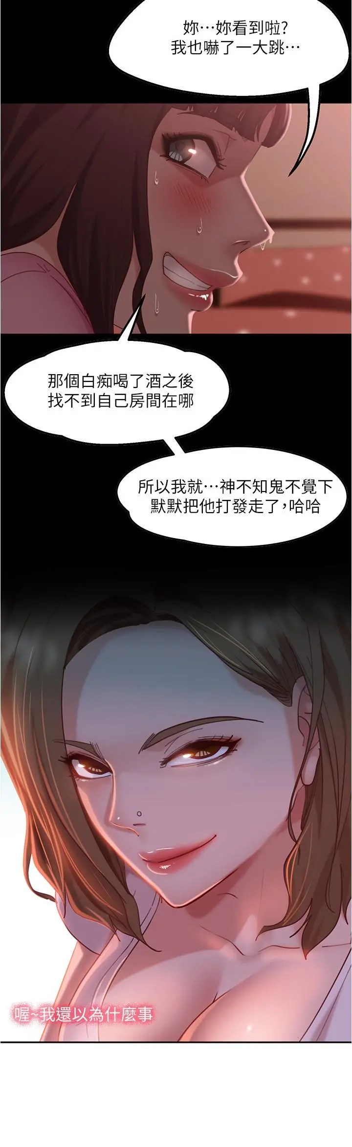不良女房客 - 第15话-来和我在一起吧 - page 9