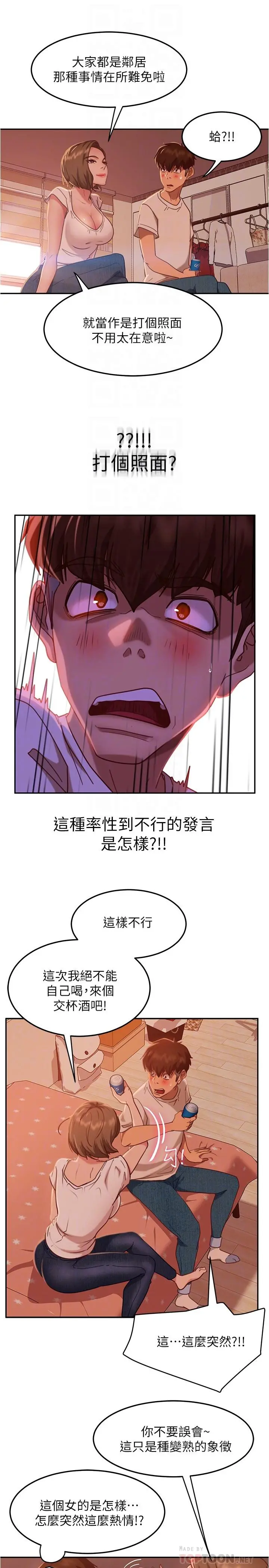 不良女房客 - 第15话-来和我在一起吧 - page 10