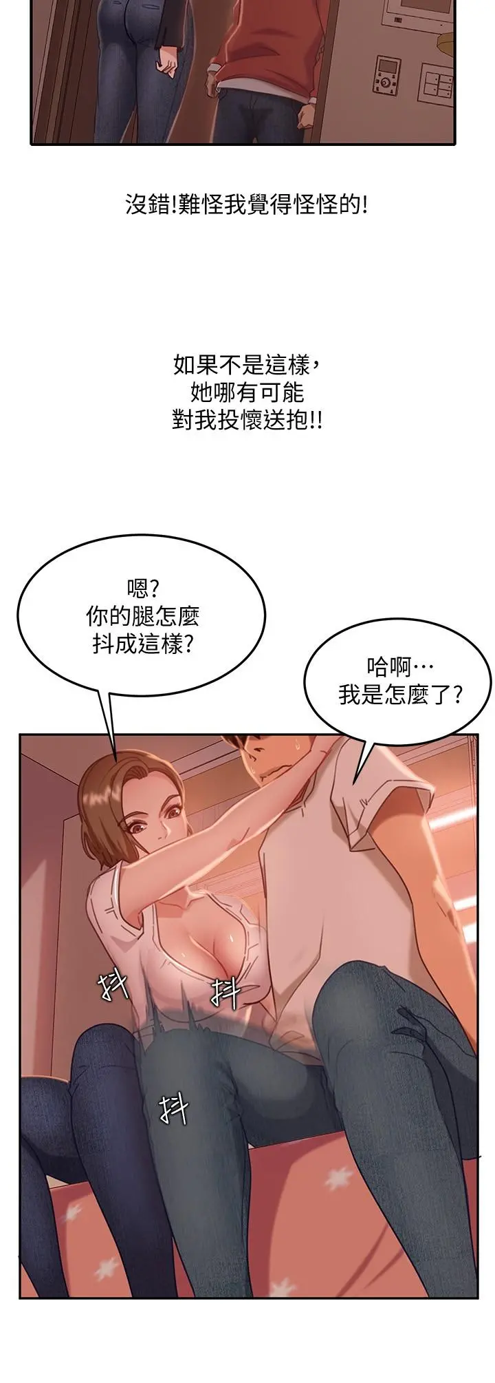 不良女房客 - 第15话-来和我在一起吧 - page 15