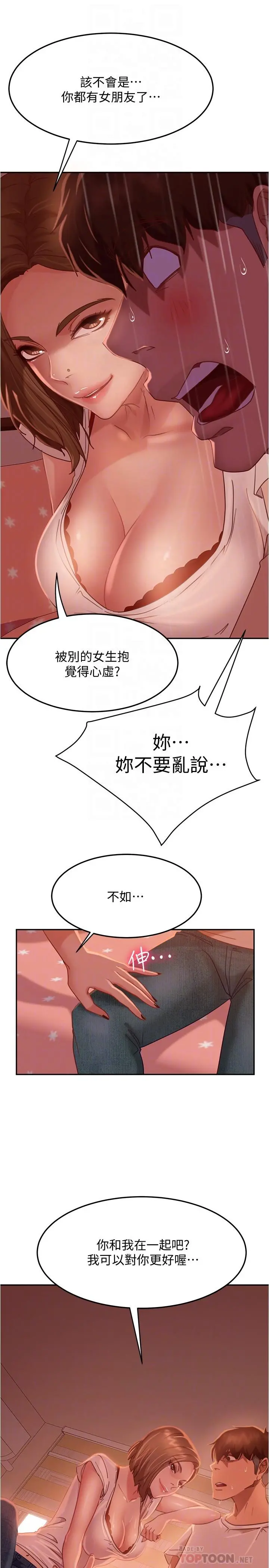 不良女房客 - 第15话-来和我在一起吧 - page 16