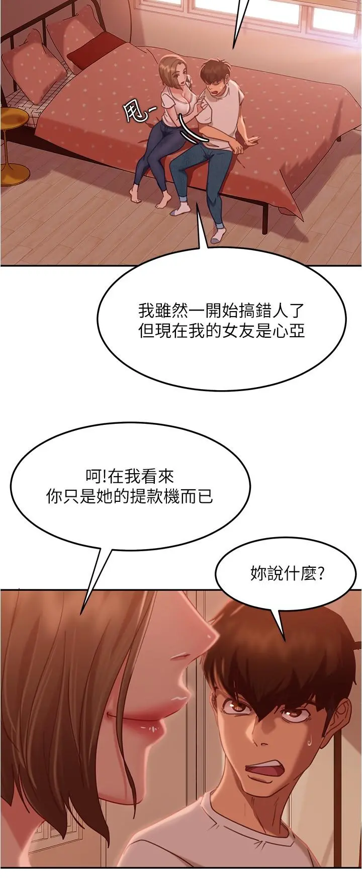 不良女房客 - 第15话-来和我在一起吧 - page 19