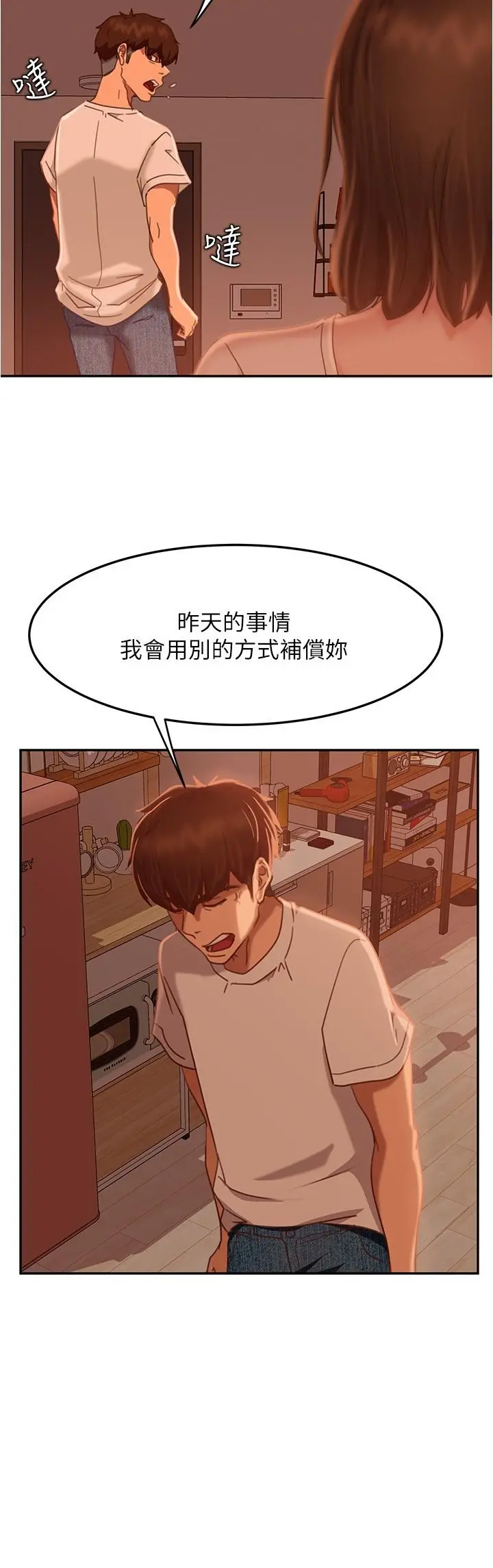 不良女房客 - 第15话-来和我在一起吧 - page 21