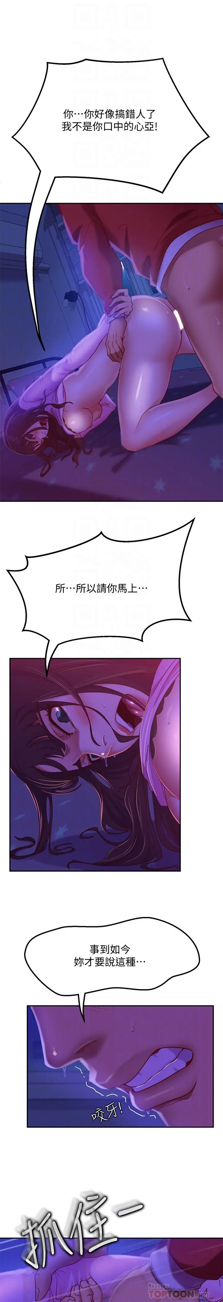 不良女房客 - 第10话-满满射进娜丽体内 - page 10