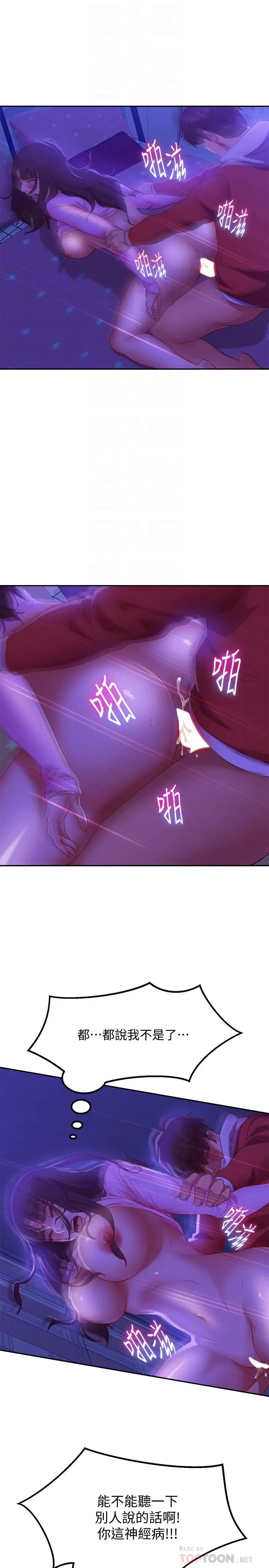 不良女房客 - 第10话-满满射进娜丽体内 - page 12