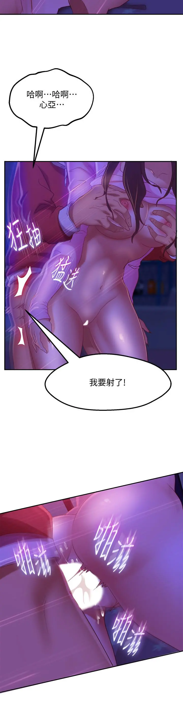 不良女房客 - 第10话-满满射进娜丽体内 - page 20