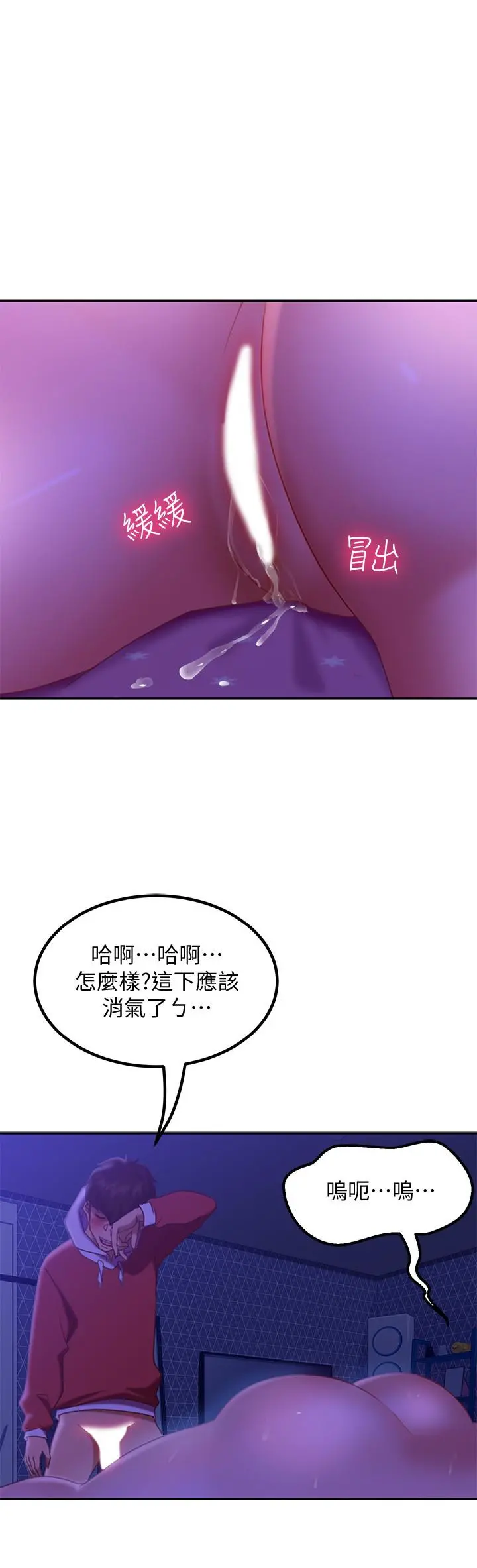不良女房客 - 第10话-满满射进娜丽体内 - page 24