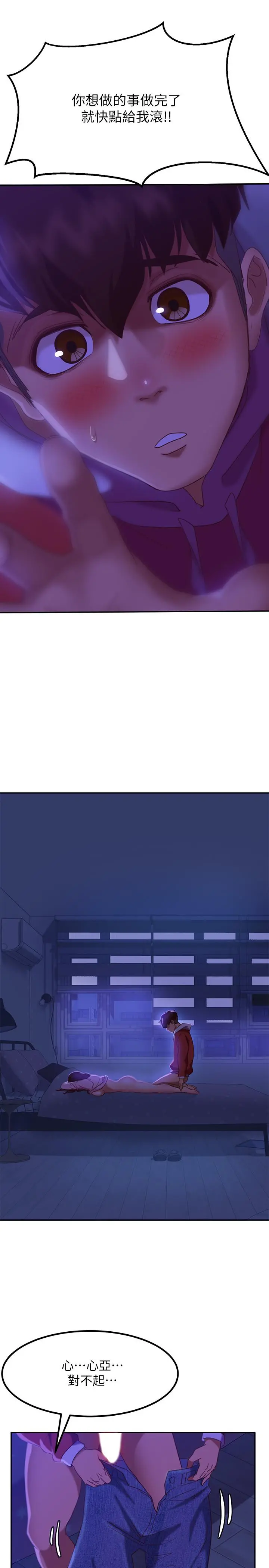 不良女房客 - 第10话-满满射进娜丽体内 - page 27