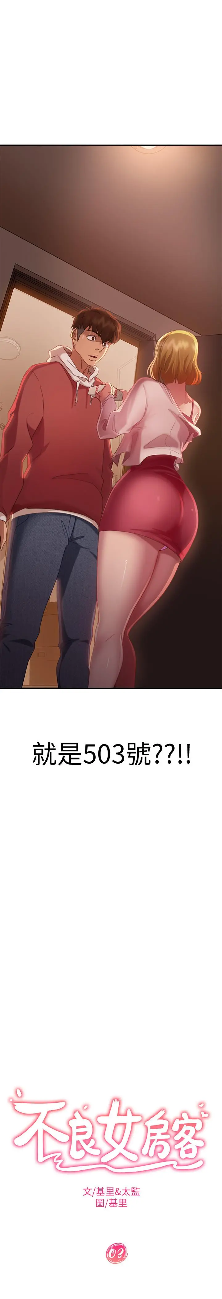 不良女房客 - 第3话-投怀送抱的女人 - page 2