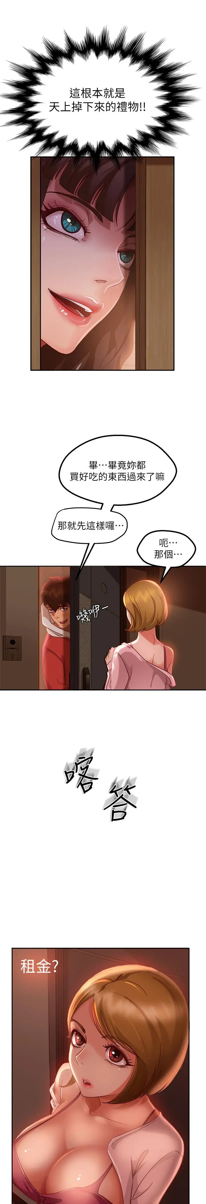不良女房客 - 第3话-投怀送抱的女人 - page 7