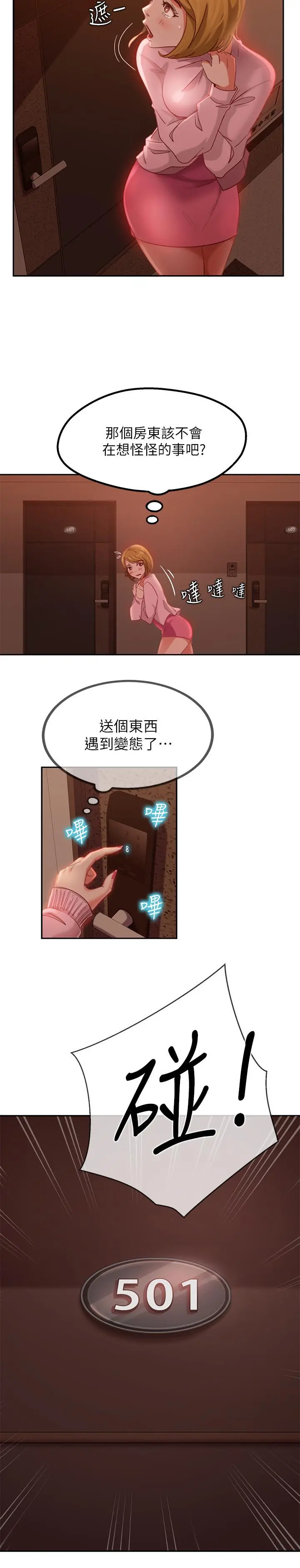 不良女房客 - 第3话-投怀送抱的女人 - page 9