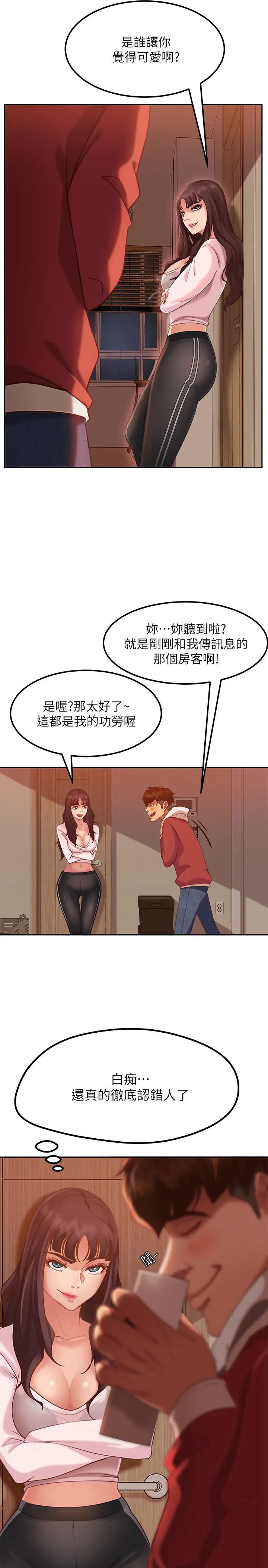 不良女房客 - 第3话-投怀送抱的女人 - page 11