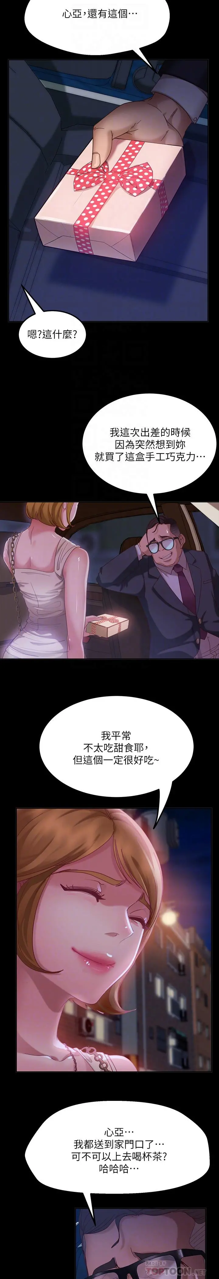 不良女房客 - 第3话-投怀送抱的女人 - page 14