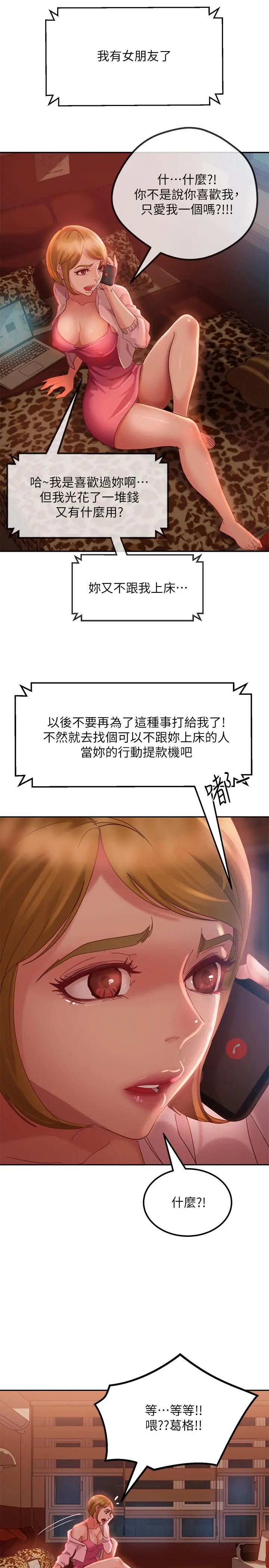 不良女房客 - 第3话-投怀送抱的女人 - page 19