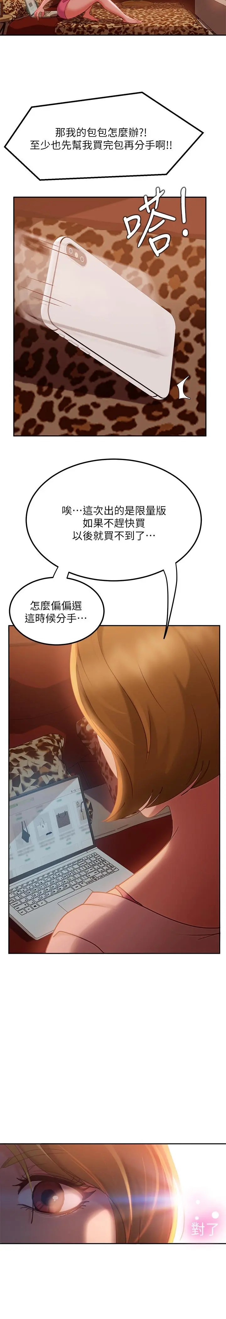 不良女房客 - 第3话-投怀送抱的女人 - page 20