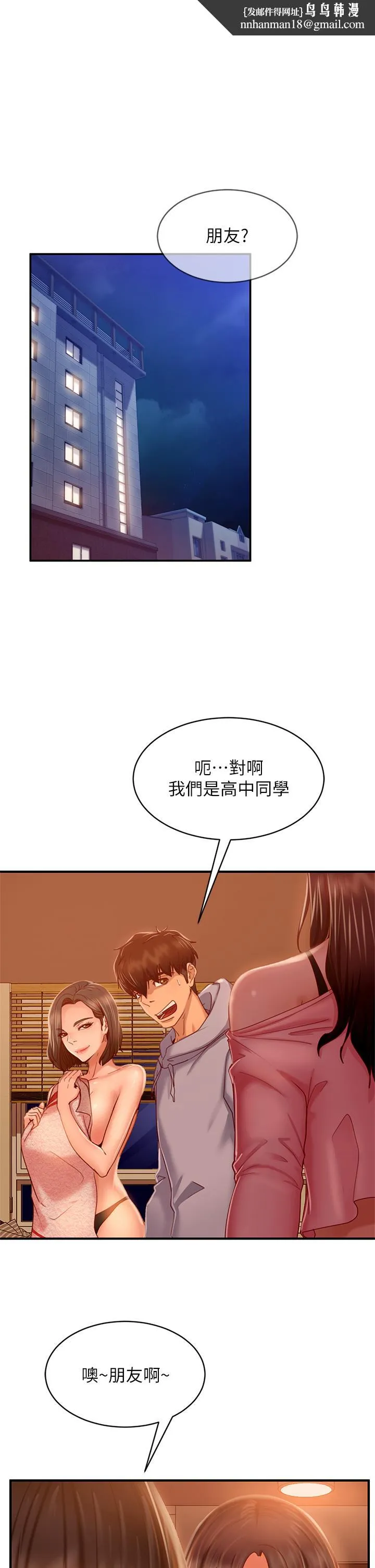不良女房客 - 第29话-陈志汉，你跟我做一次吧 - page 1