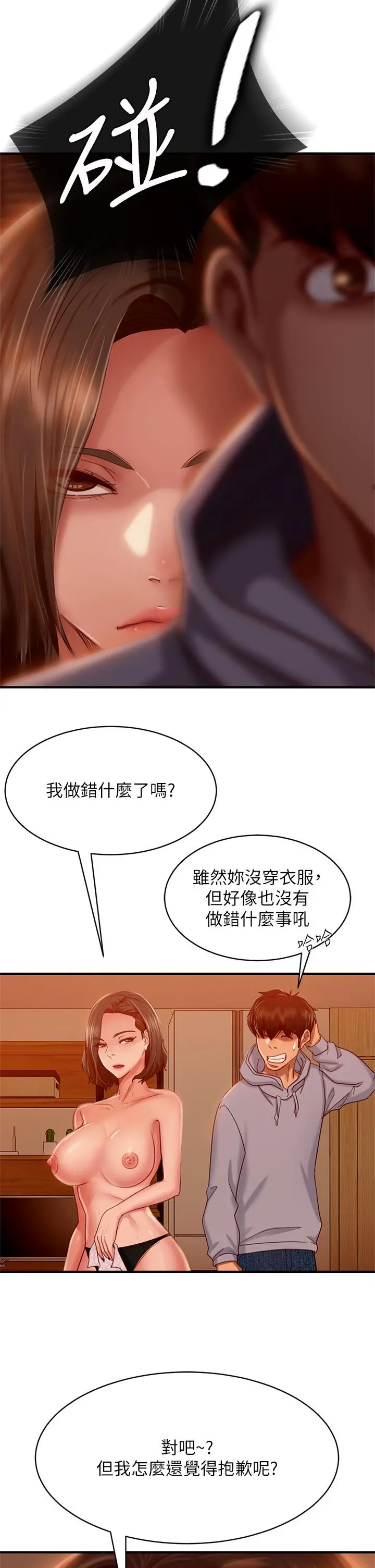 不良女房客 - 第29话-陈志汉，你跟我做一次吧 - page 5